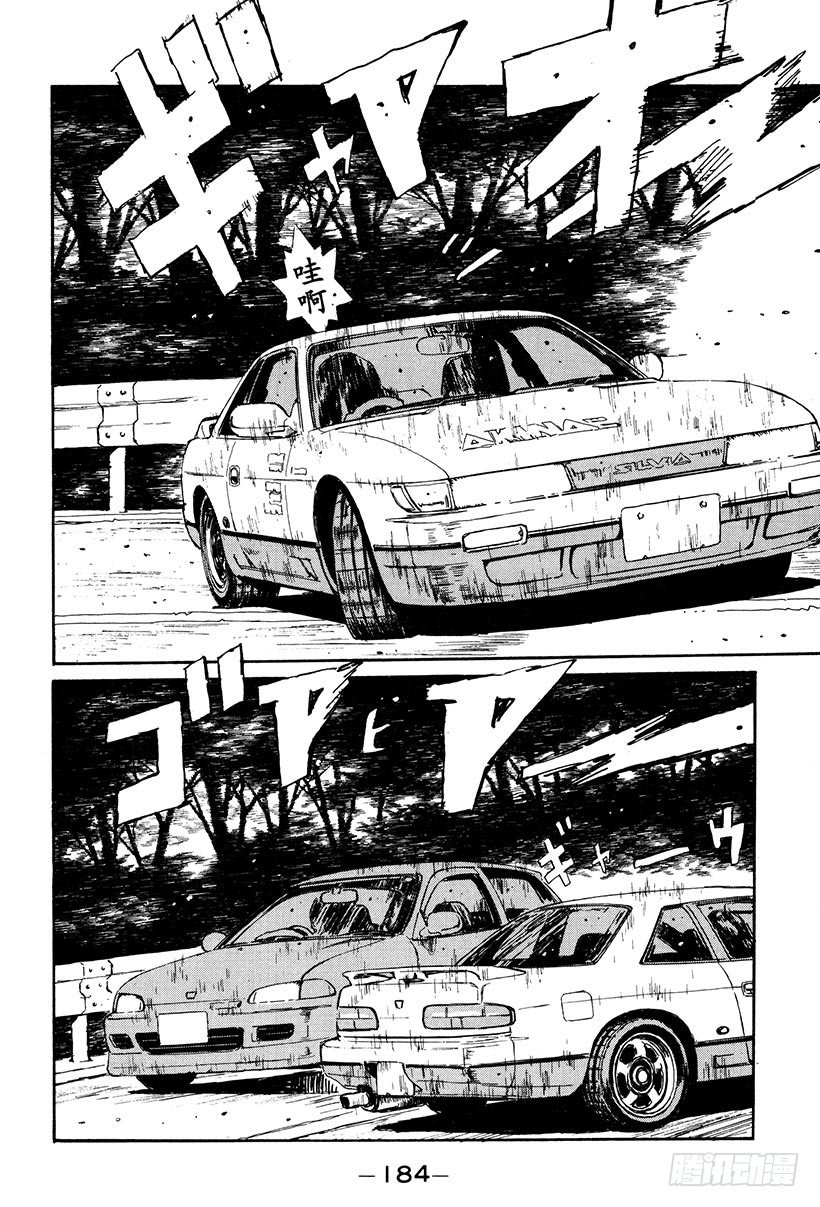 头文字D 7漫画,Vol.31 拓海VS.慎吾2图