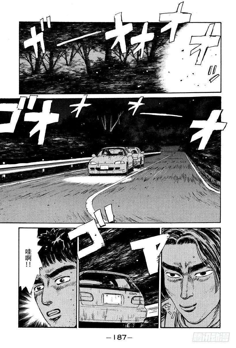 头文字D 7漫画,Vol.31 拓海VS.慎吾5图