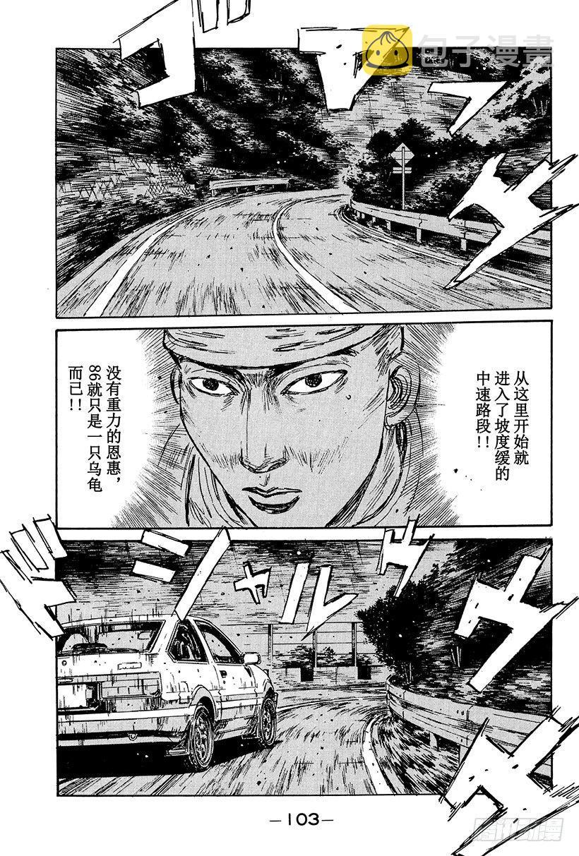 头文字d2第二部电影漫画,Vol.104 哭泣吧！！我的45图
