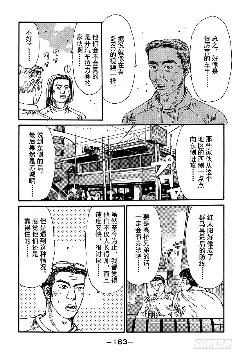 头文字D 7漫画,Vol.85 86出击 在秋名山3图