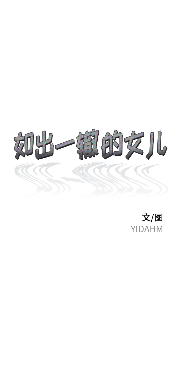 如出一辙的女儿mbti漫画,第44话5图