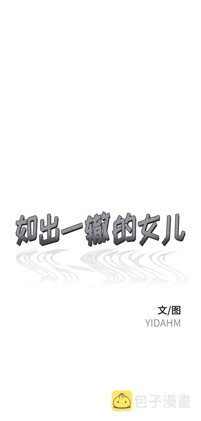 如出一辙的女儿mbti漫画,第45话5图