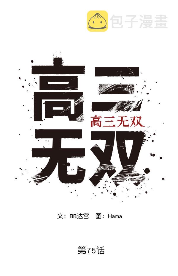 高三物理力学各种题型模型漫画,第75话2图