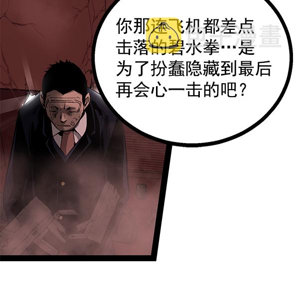 高三学生吃什么补脑抗疲劳漫画,第85话4图