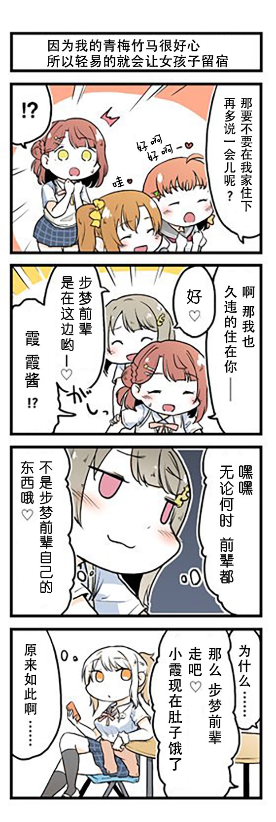love live纯音乐漫画,19年11月合集2图