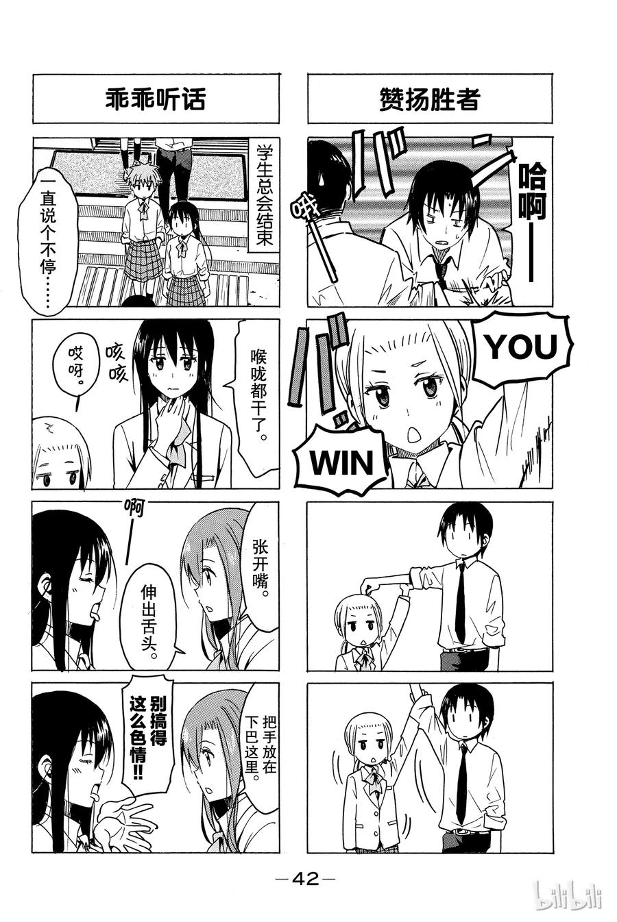 英才学院招聘漫画,2654图