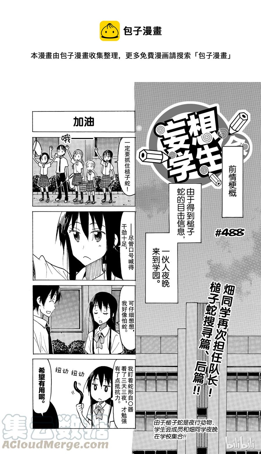英才学院招聘漫画,5031图