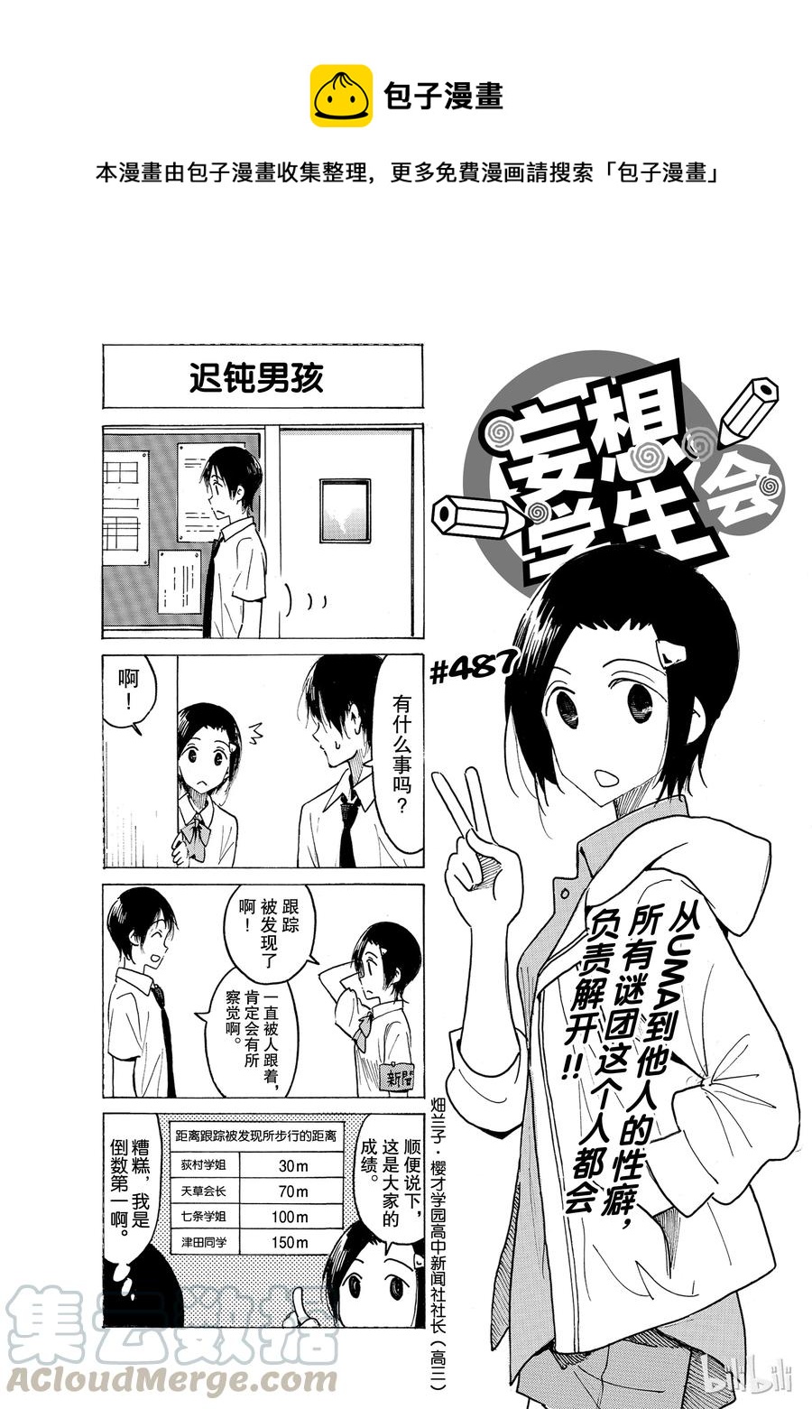 英才学院招聘漫画,5021图