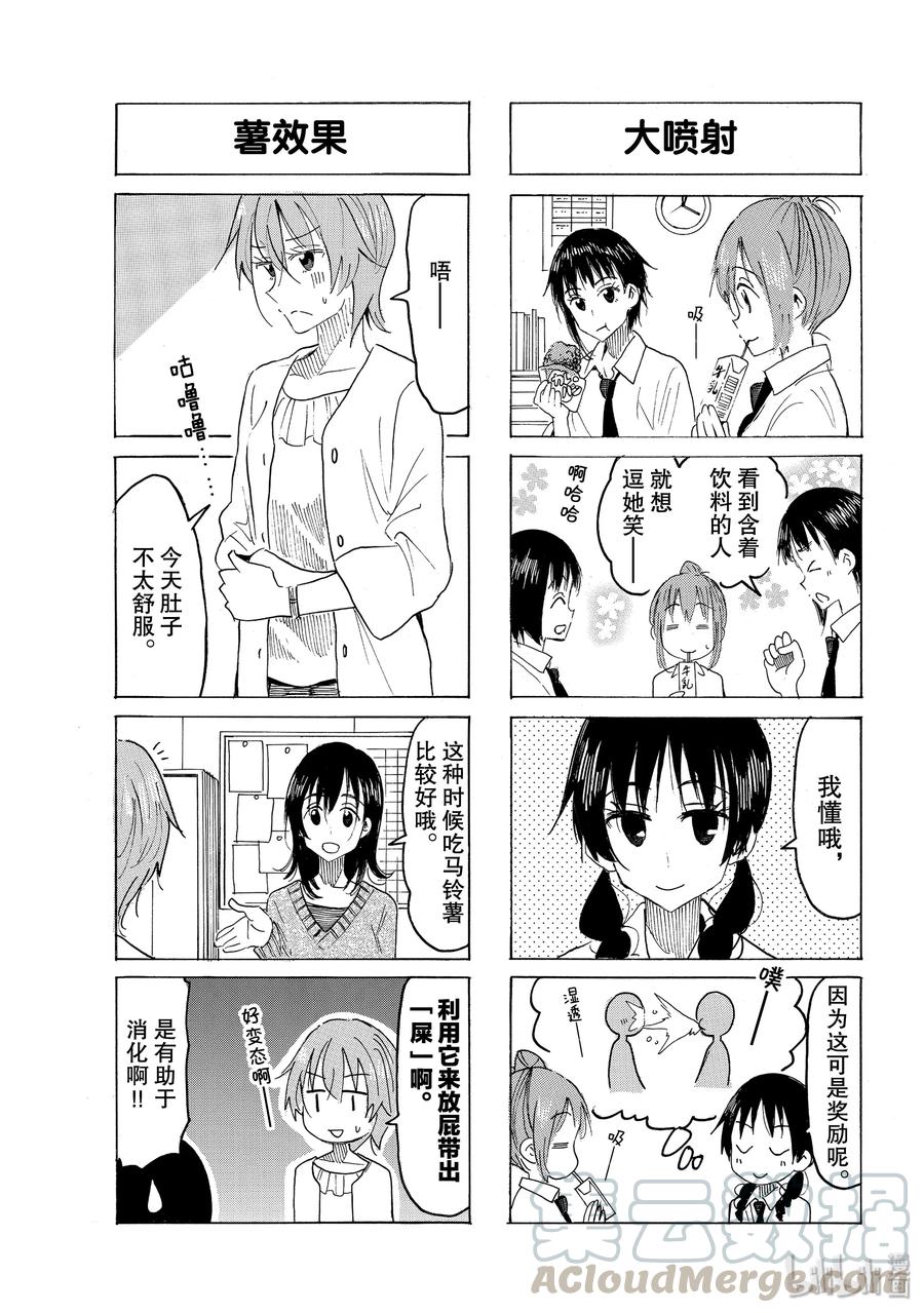 樱花学院高校漫画,573 #5583图
