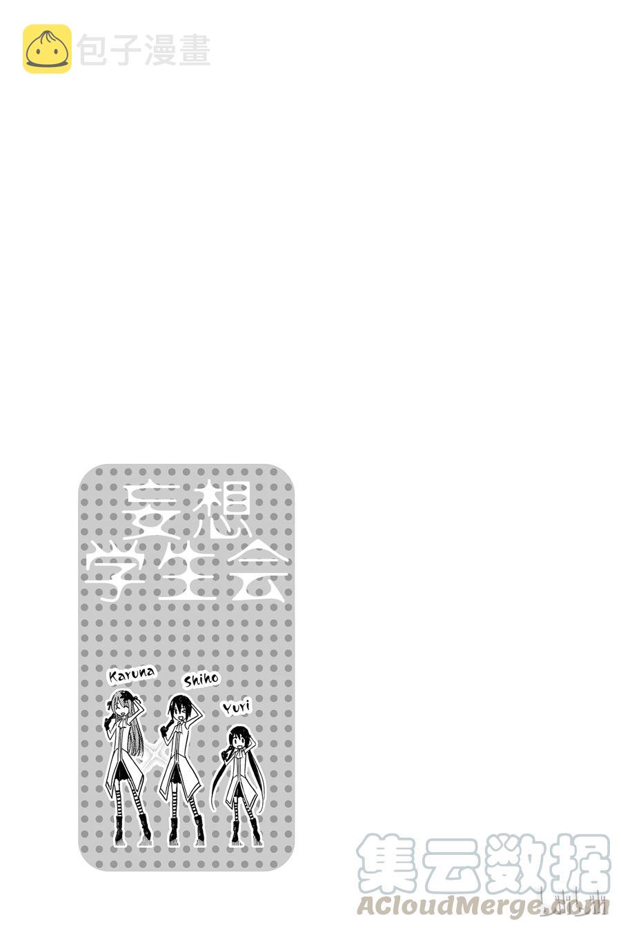 樱才学园学生会第二季漫画,1075图