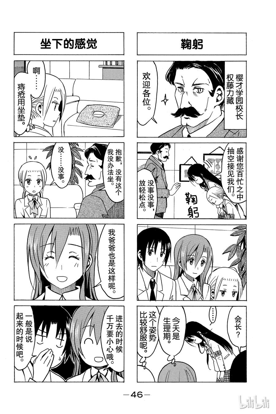 英才学院招聘漫画,2662图