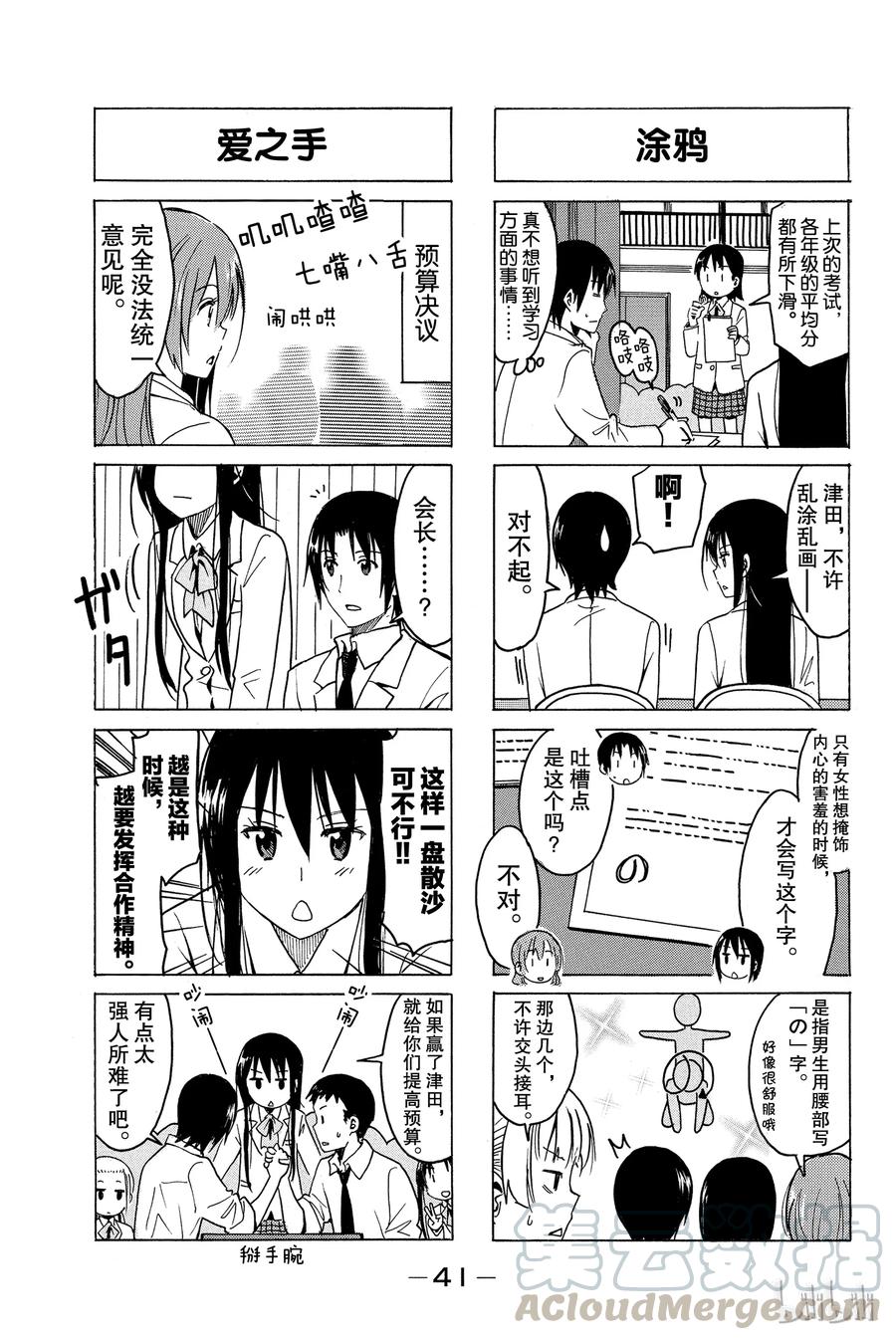 英才学院招聘漫画,2653图