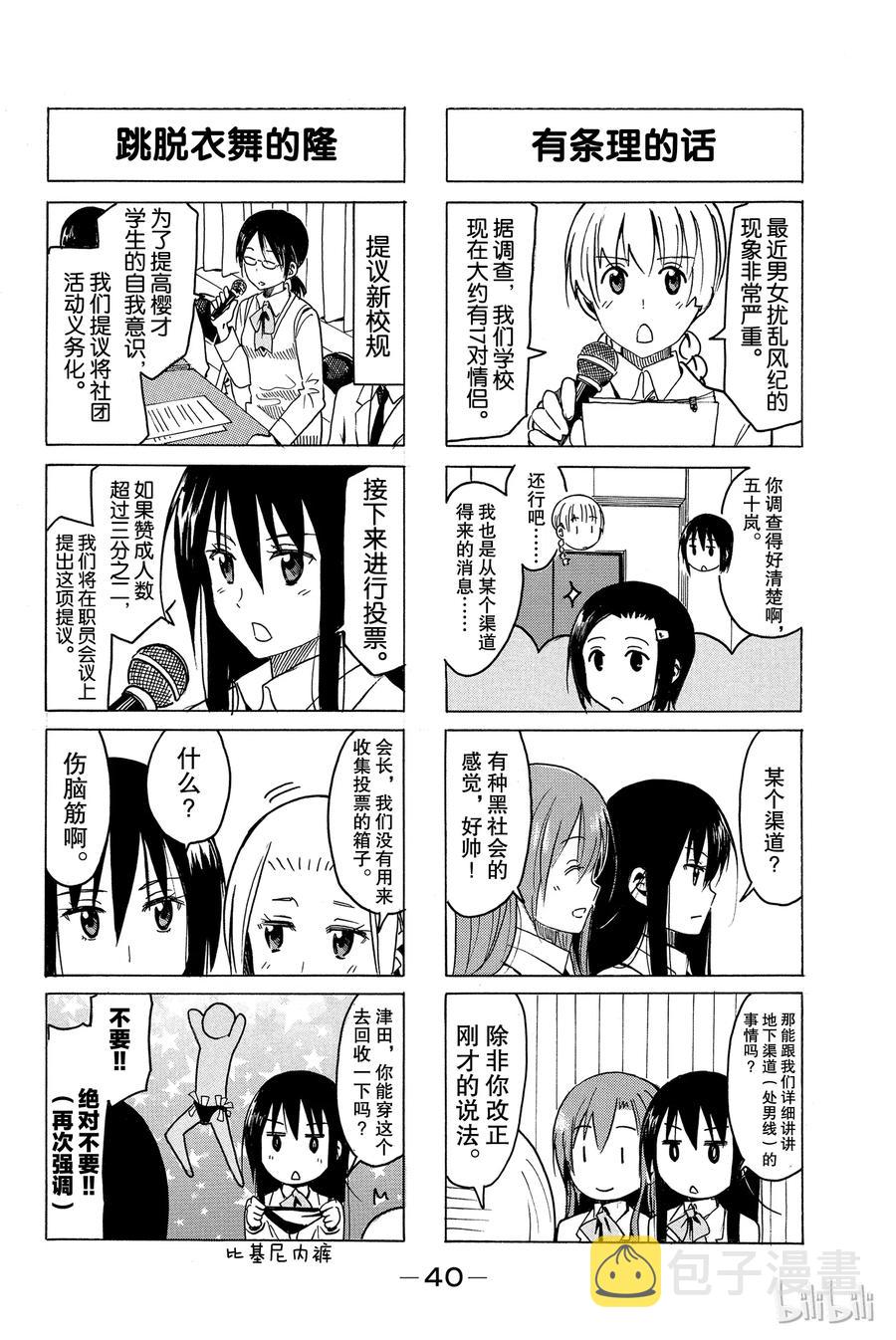 英才学院招聘漫画,2652图