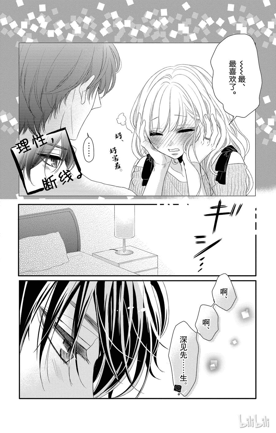 Coffee &amp; Vanilla 咖啡和香草漫画,21 真心和生活5图