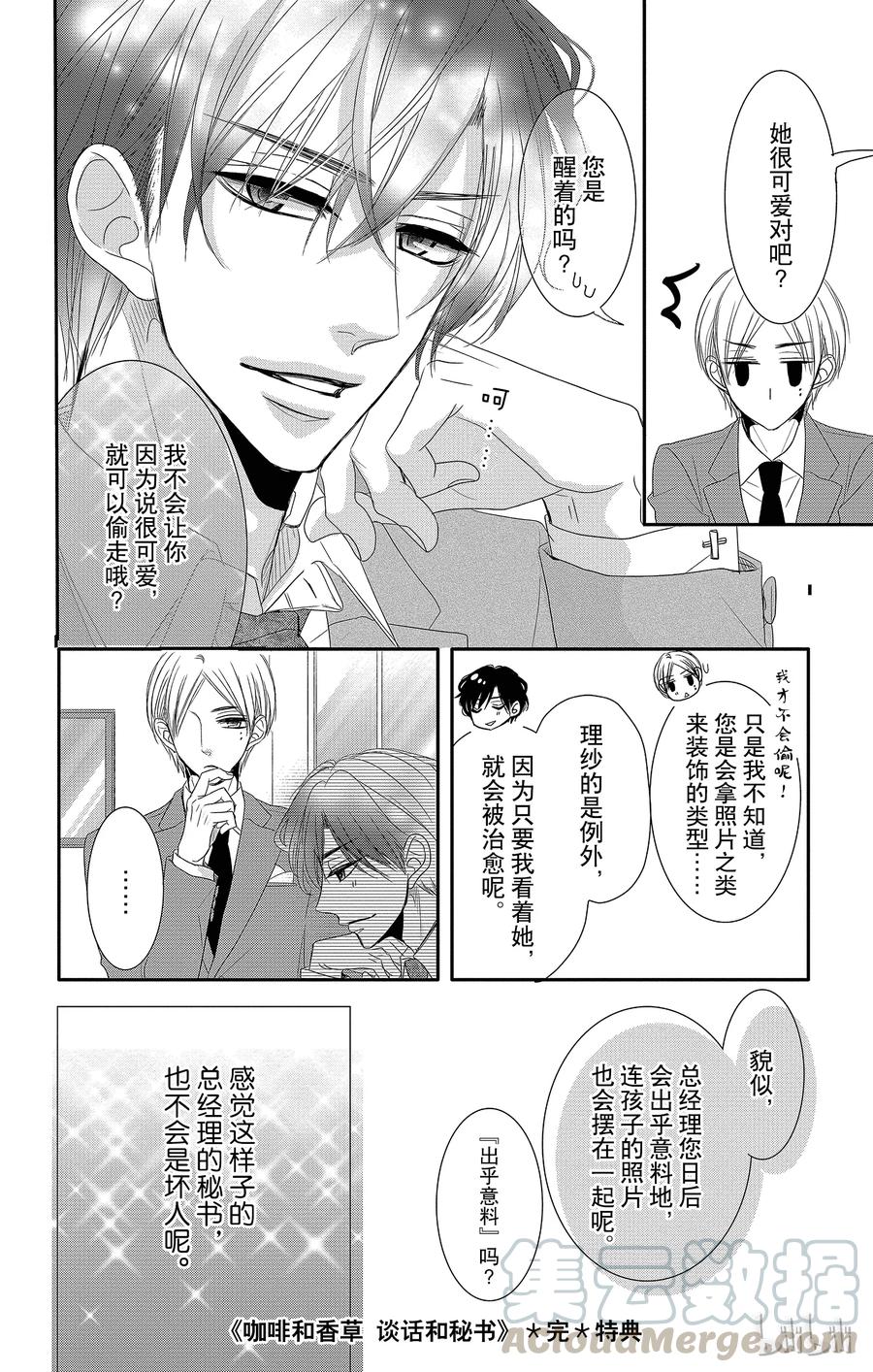 Coffee &amp; Vanilla 咖啡和香草漫画,14.5 谈话和秘书3图