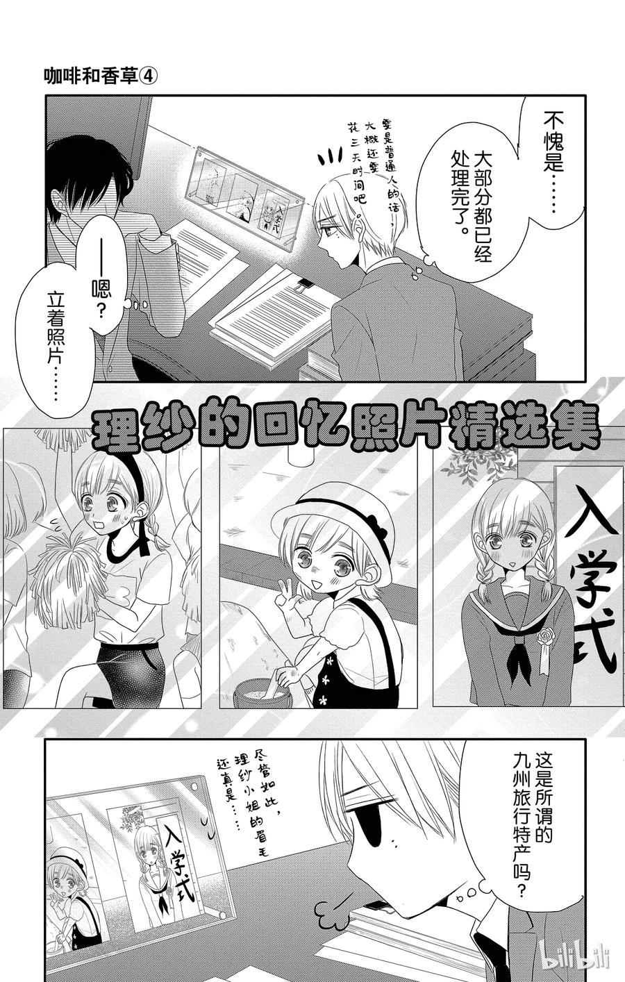 Coffee &amp; Vanilla 咖啡和香草漫画,14.5 谈话和秘书2图
