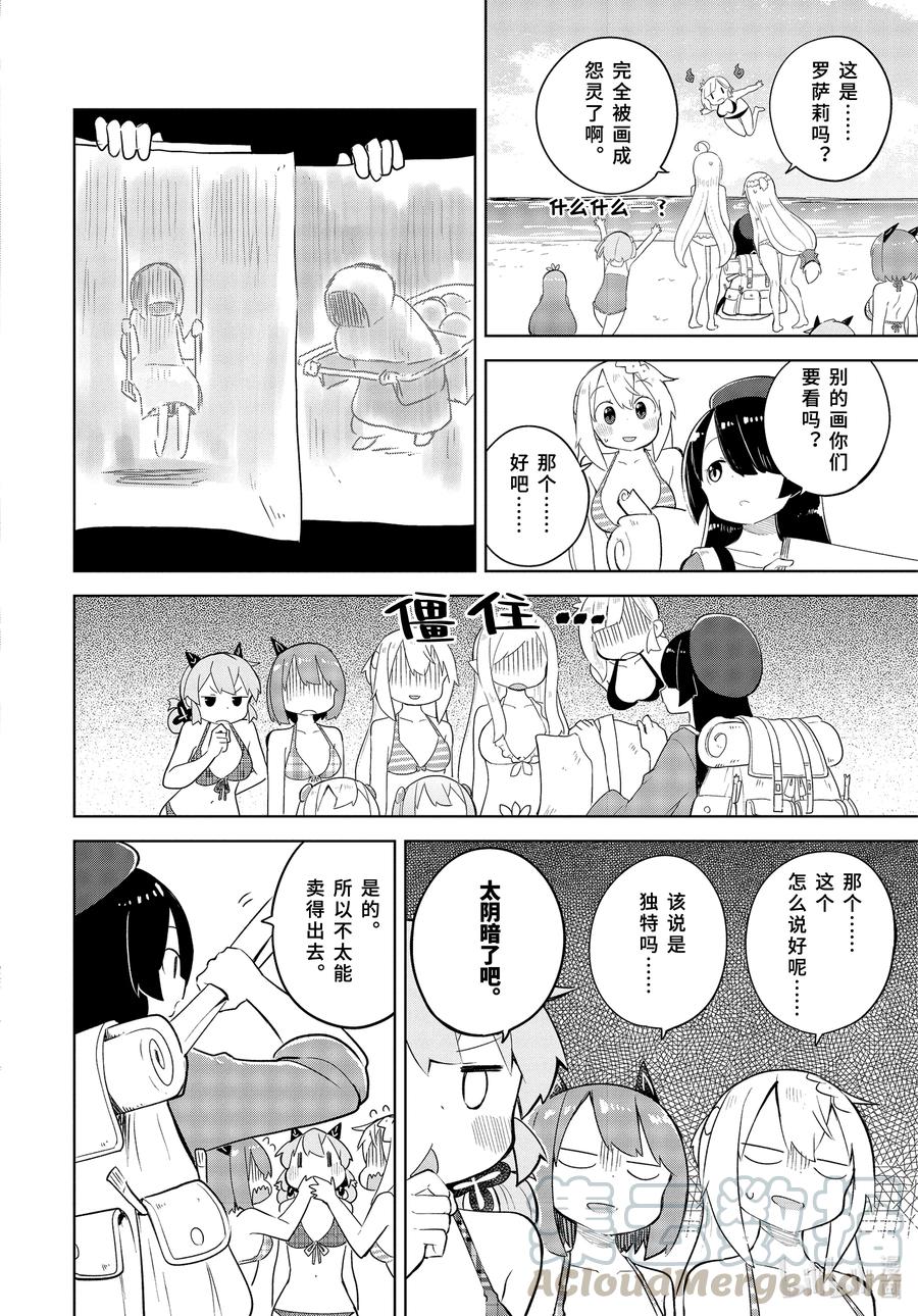打了300年的史莱姆不知不觉就练到了满级动漫免费观看漫画,53-2 去了海水浴5图