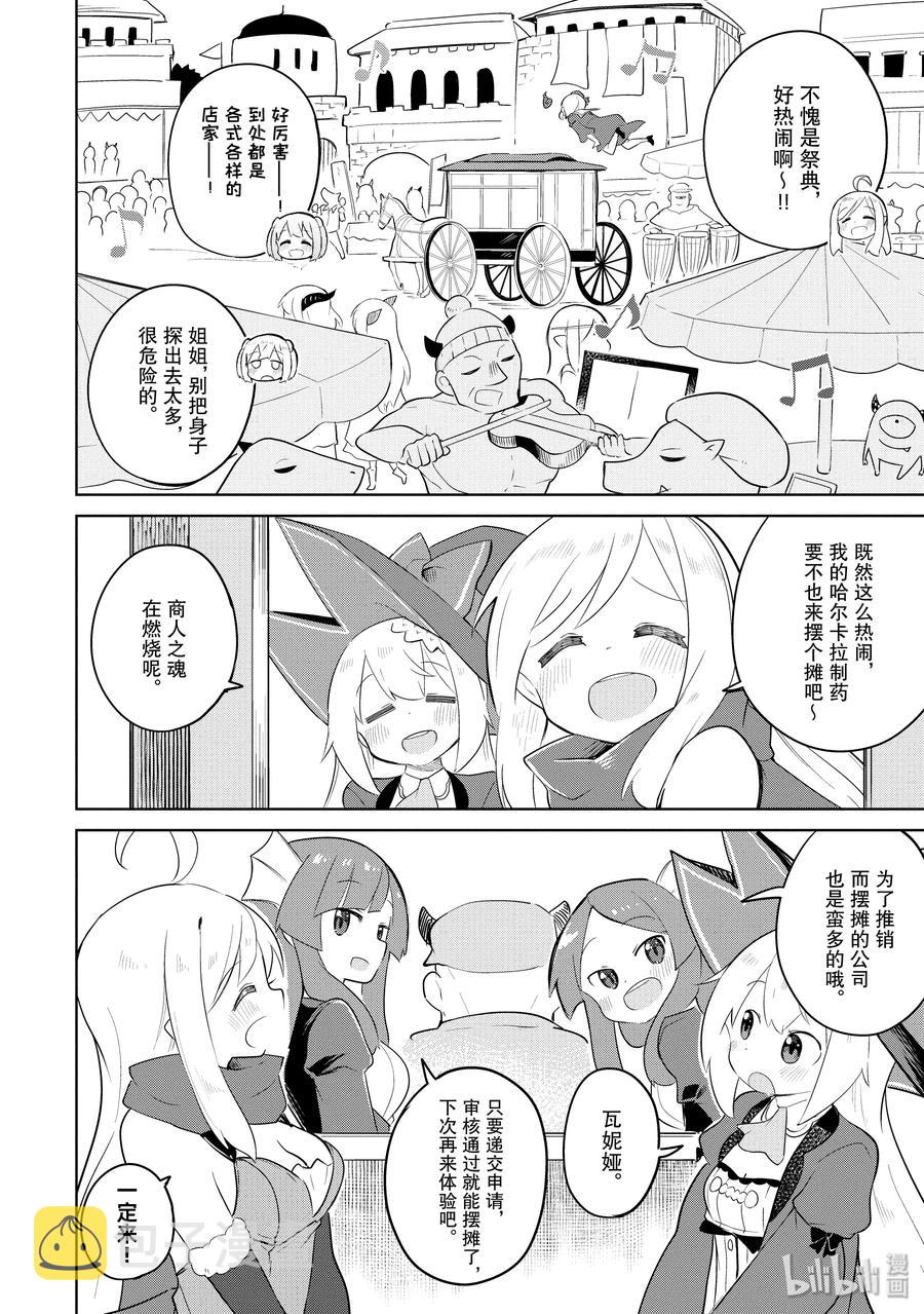 打了300年的史莱姆不知不觉就练到了满级动漫免费观看漫画,38-1 参加了魔族的音乐祭（前篇）4图