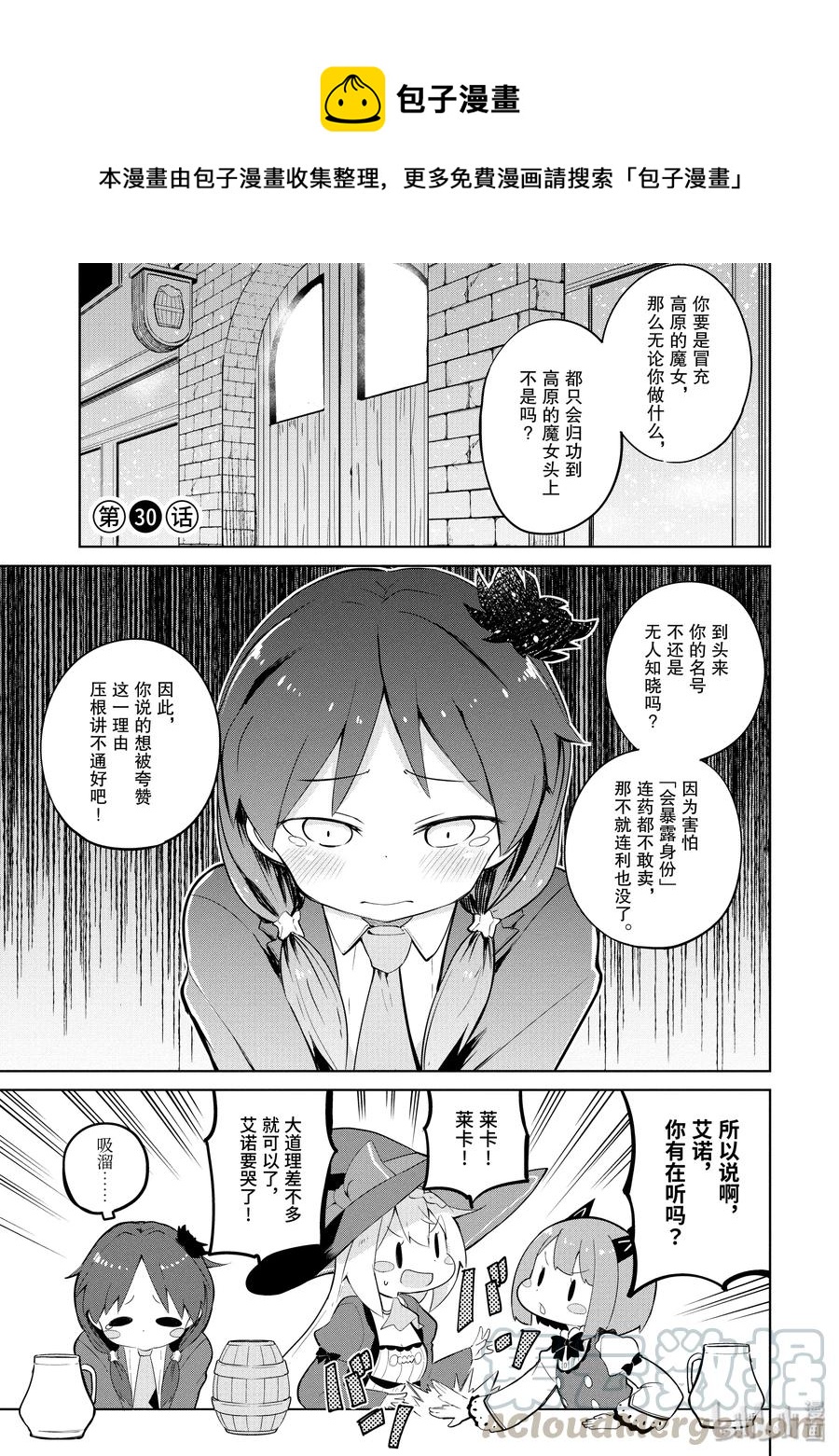 30 帮助了魔女0