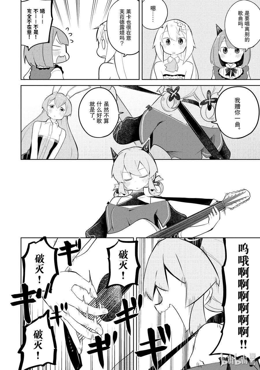 不知不觉就练到了满级网盘漫画,39-2 参加了魔族的音乐祭（后篇）5图