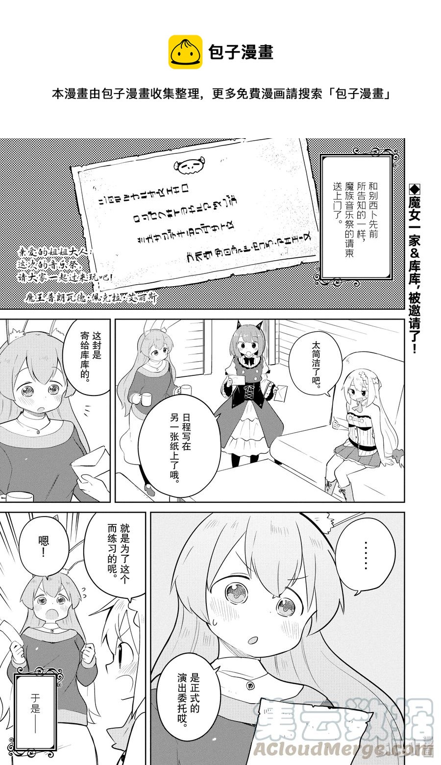 打了300年的史莱姆不知不觉就练到了满级动漫免费观看漫画,38-1 参加了魔族的音乐祭（前篇）1图
