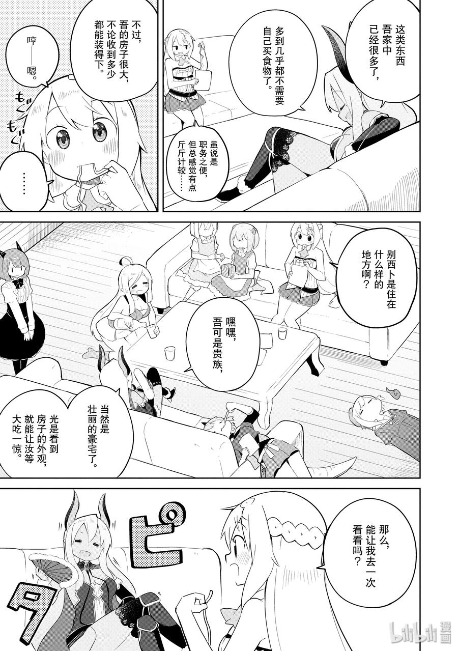 不知不觉就练到了满级网盘漫画,43-1 去造访了 别西卜的家5图