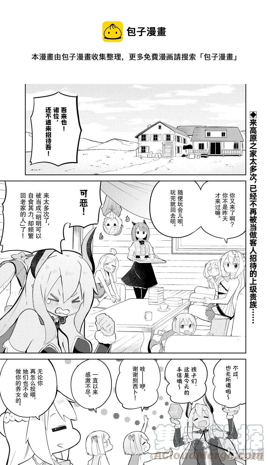 不知不觉就练到了满级网盘漫画,43-1 去造访了 别西卜的家1图