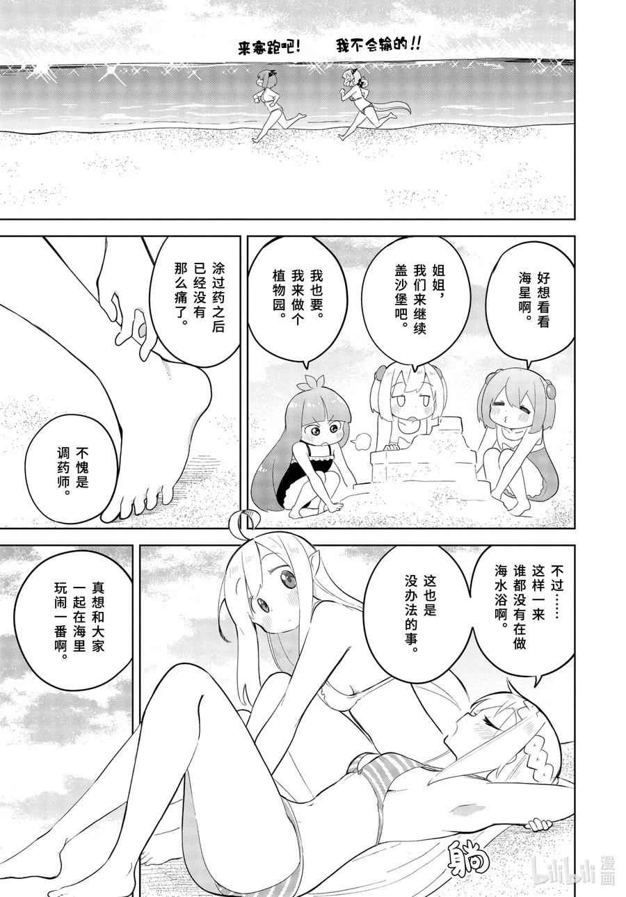 打了300年的史莱姆不知不觉就练到了满级动漫免费观看漫画,53-2 去了海水浴2图