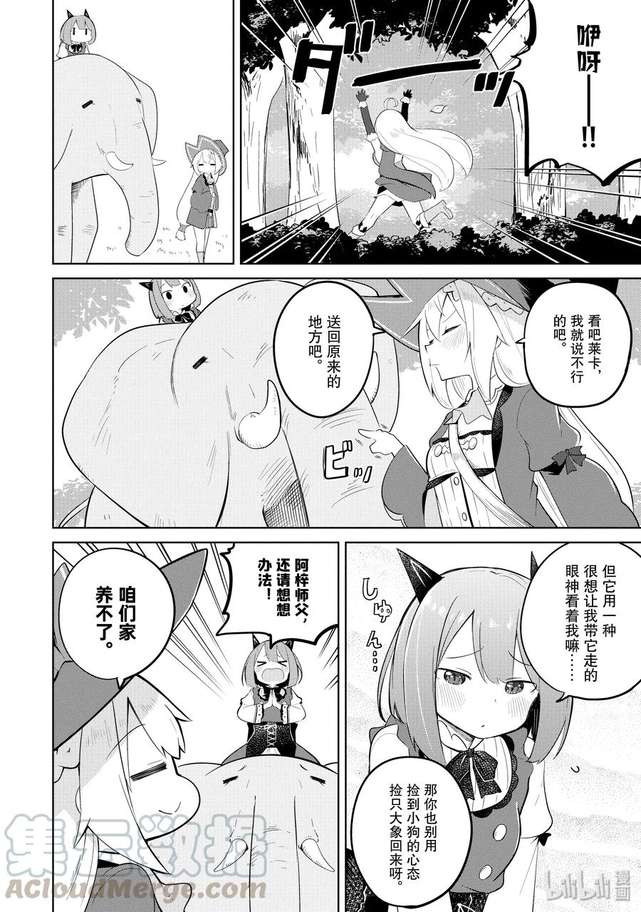 打了300年的史莱姆，不知不觉就练到了满级漫画,41-1 制作了团子4图