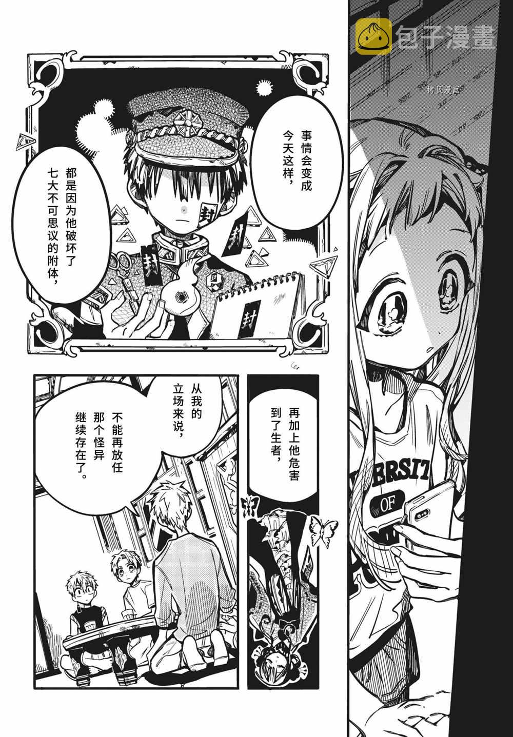 地缚少年花子君漫画,第83话1图