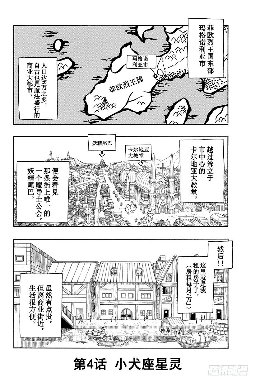 第4话 小犬座星灵1
