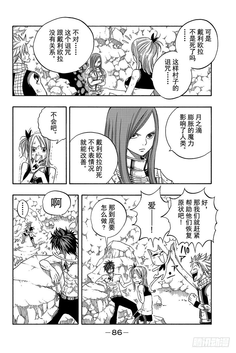 第44话 村人的秘密4