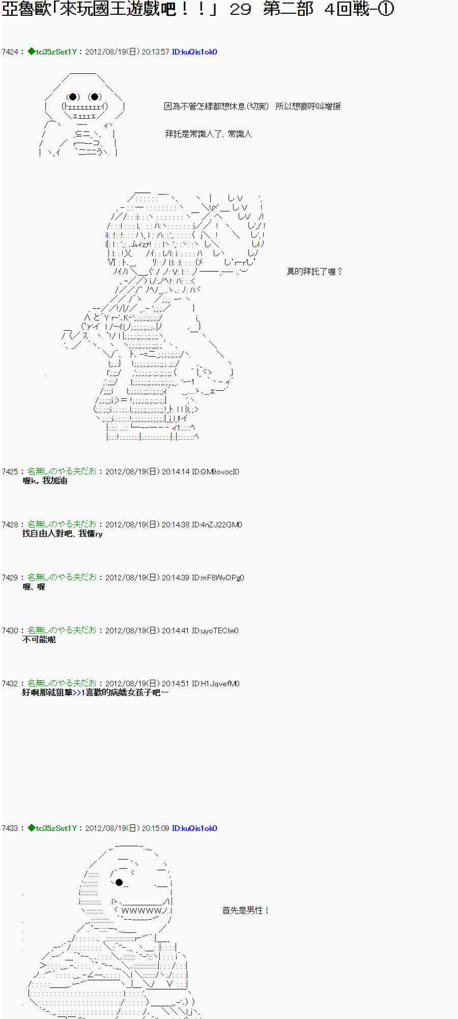 亚鲁欧 萌娘百科漫画,29话1图