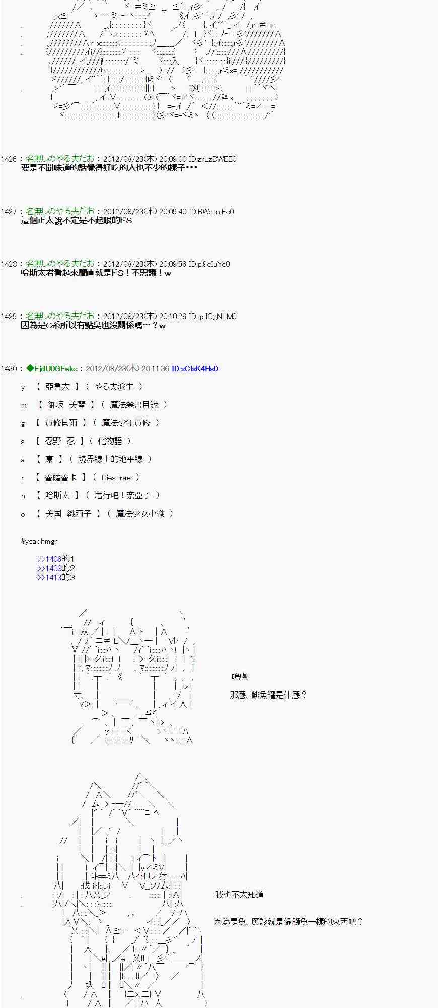 亚鲁欧 萌娘百科漫画,36话3图