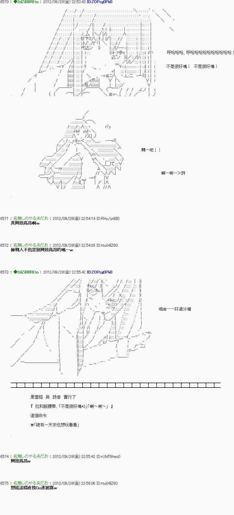 亚鲁欧 萌娘百科漫画,91话5图