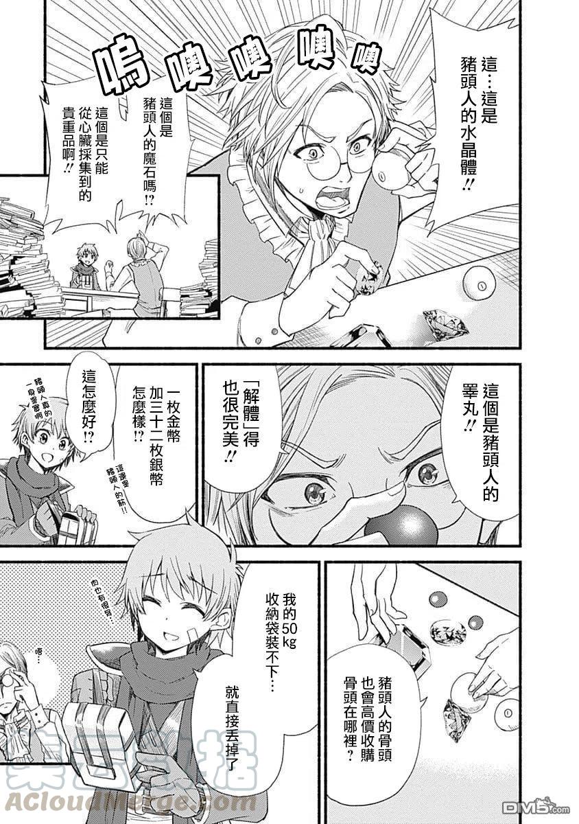 用剪刀剪衣服的电影漫画,第2话 技能的力量5图