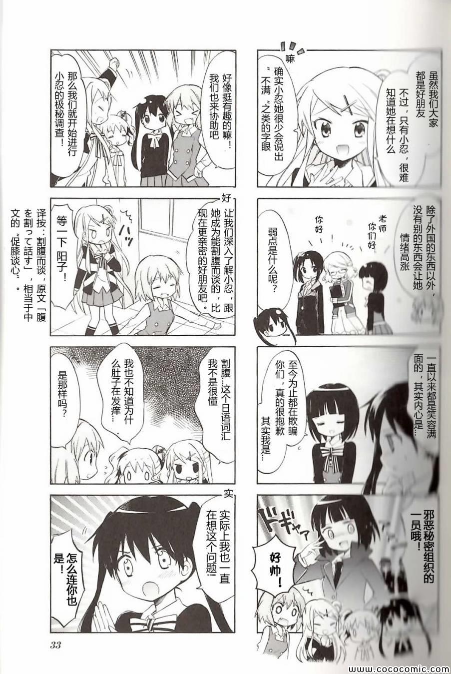 用剪刀扎胸口很危险吗漫画,第4卷话4图