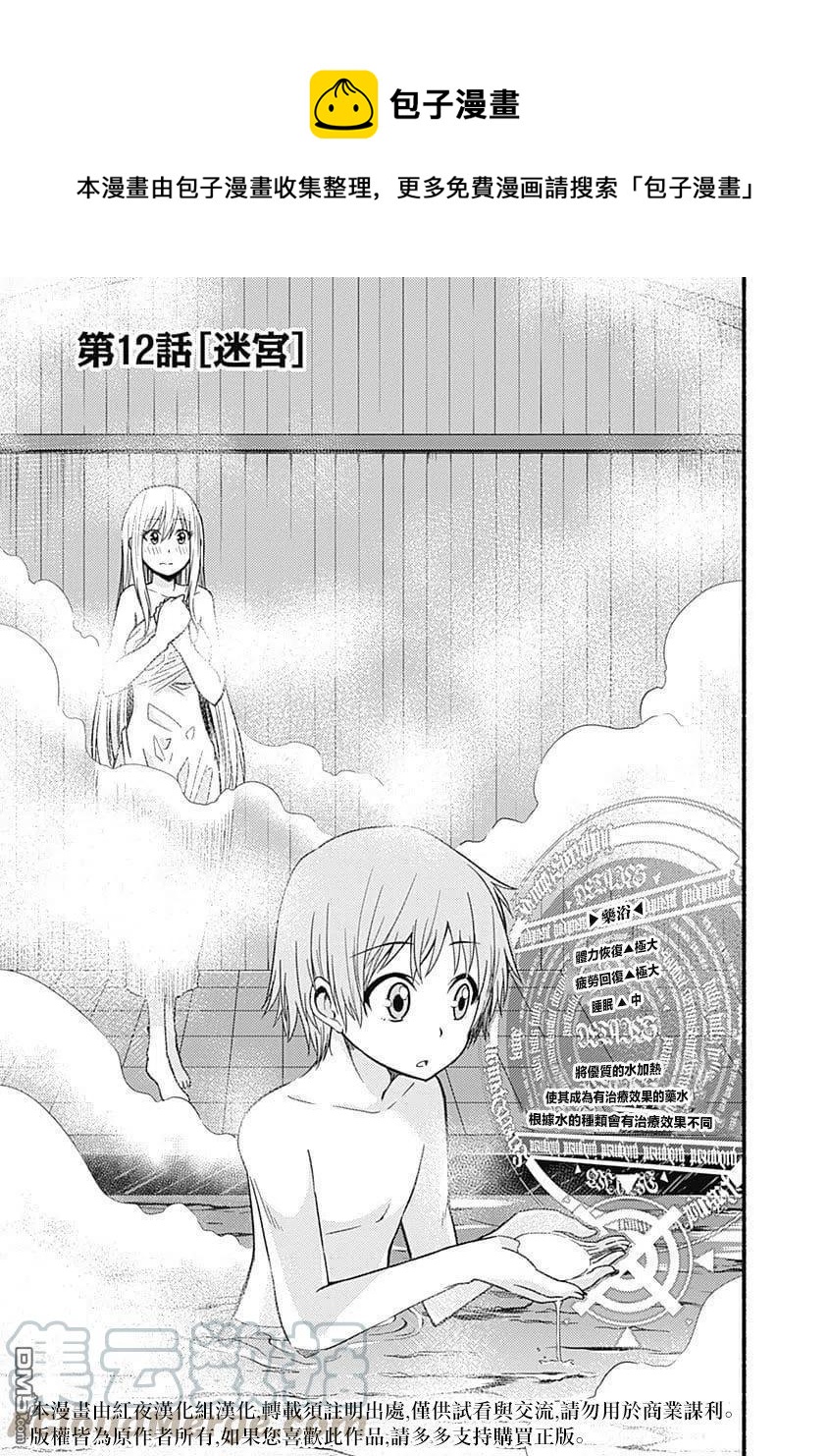 第12话 迷宫0