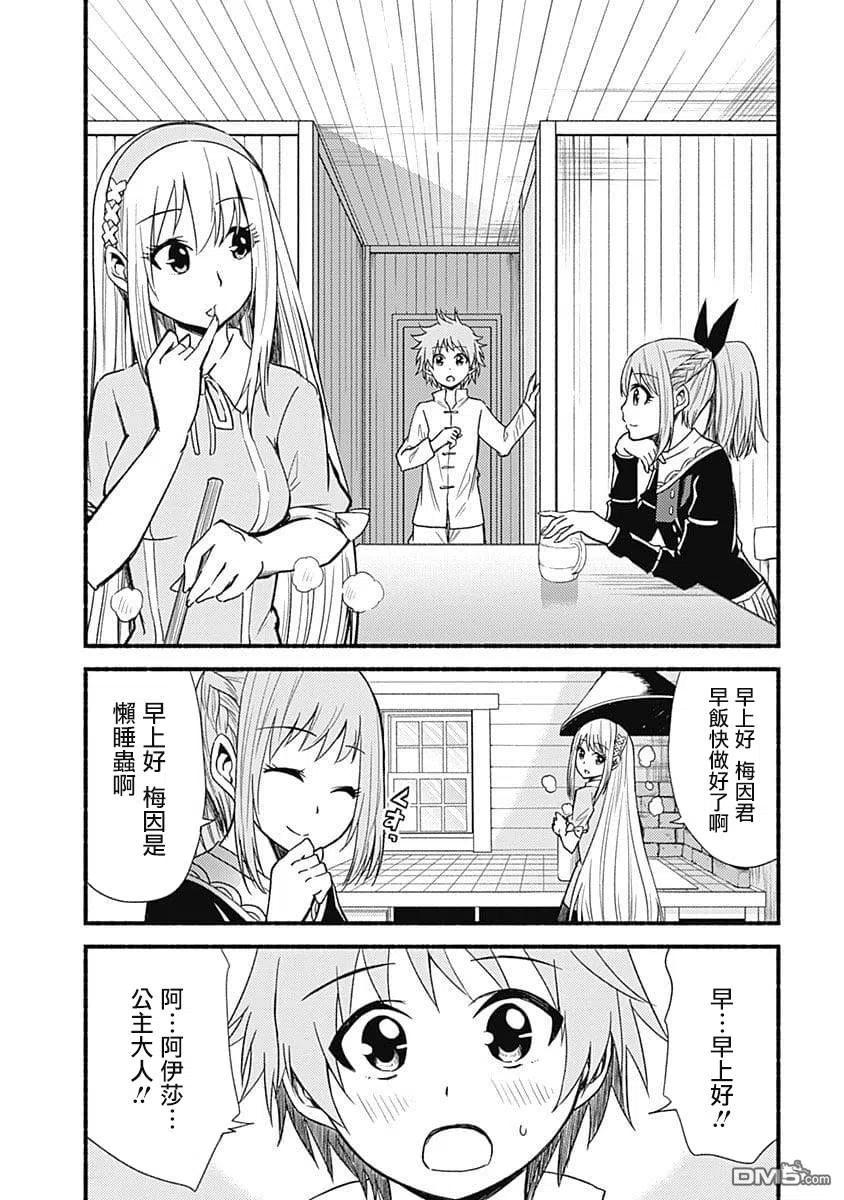 用剪切板粘贴不了文字漫画,第11话 遗品2图