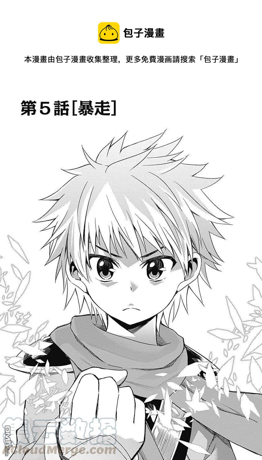 第5话 暴走0