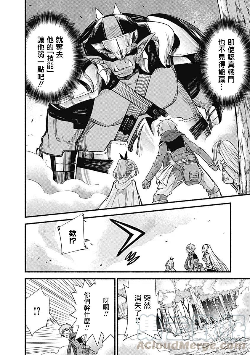 用剪刀为女人剪鼻毛漫画,第8话 死斗的开始5图