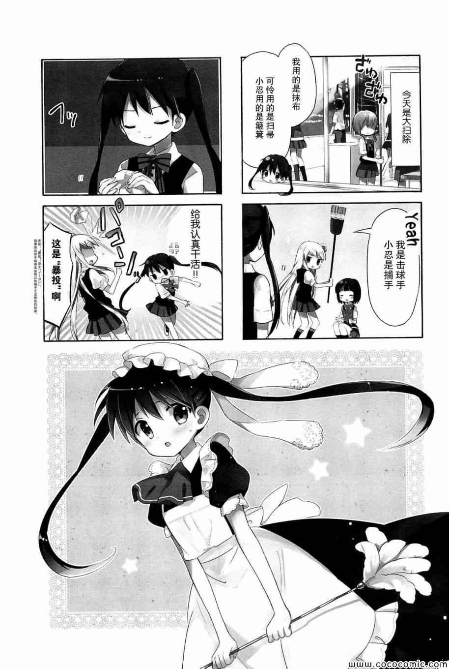用剪刀扎胸口很危险吗漫画,第4卷话2图