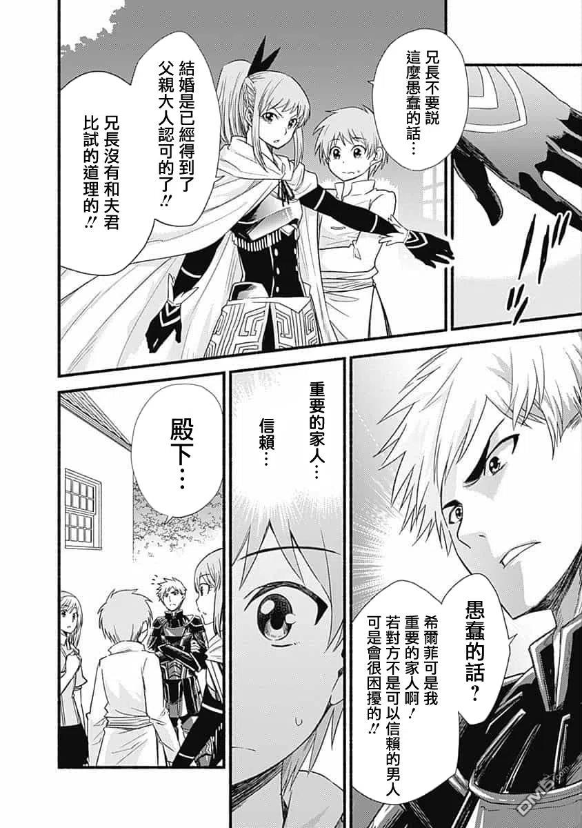 用剪切板粘贴不了文字漫画,第16话 妹控王子乱入4图