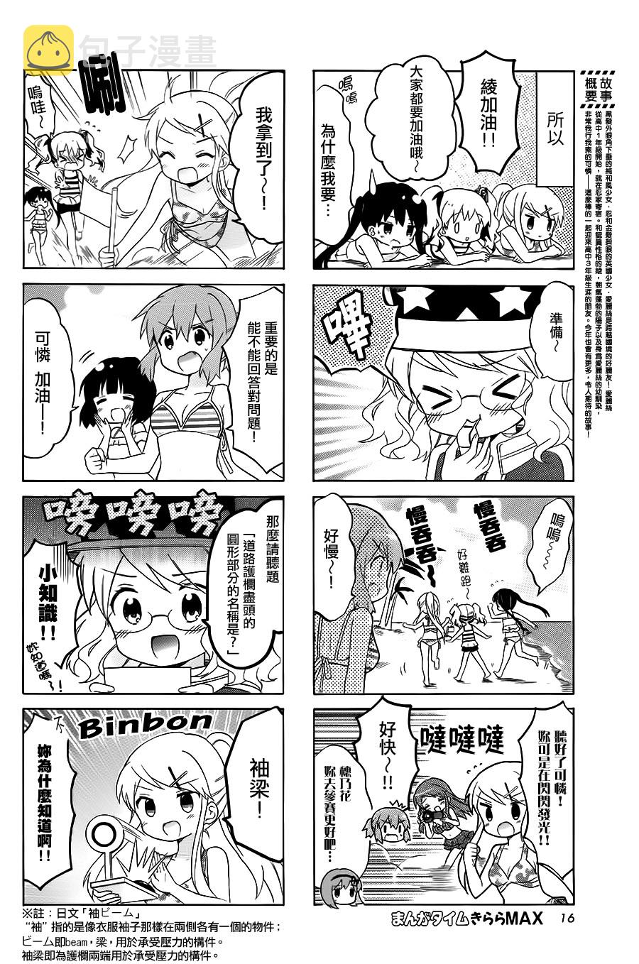 用剪刀扎胸口很危险吗漫画,第110话2图