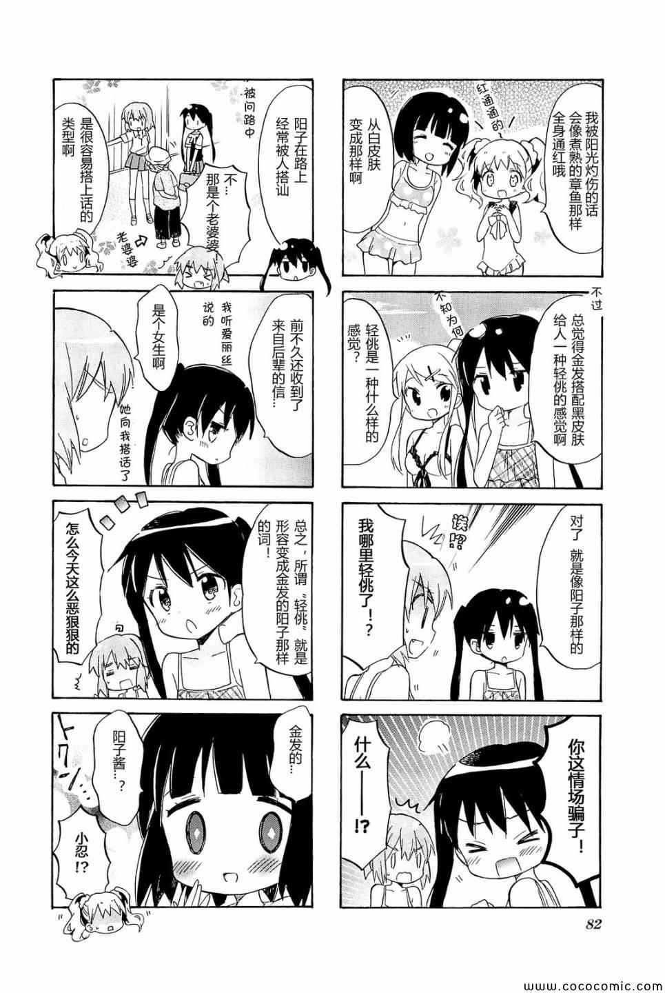 用剪刀剪衣服的电影漫画,第4卷话5图