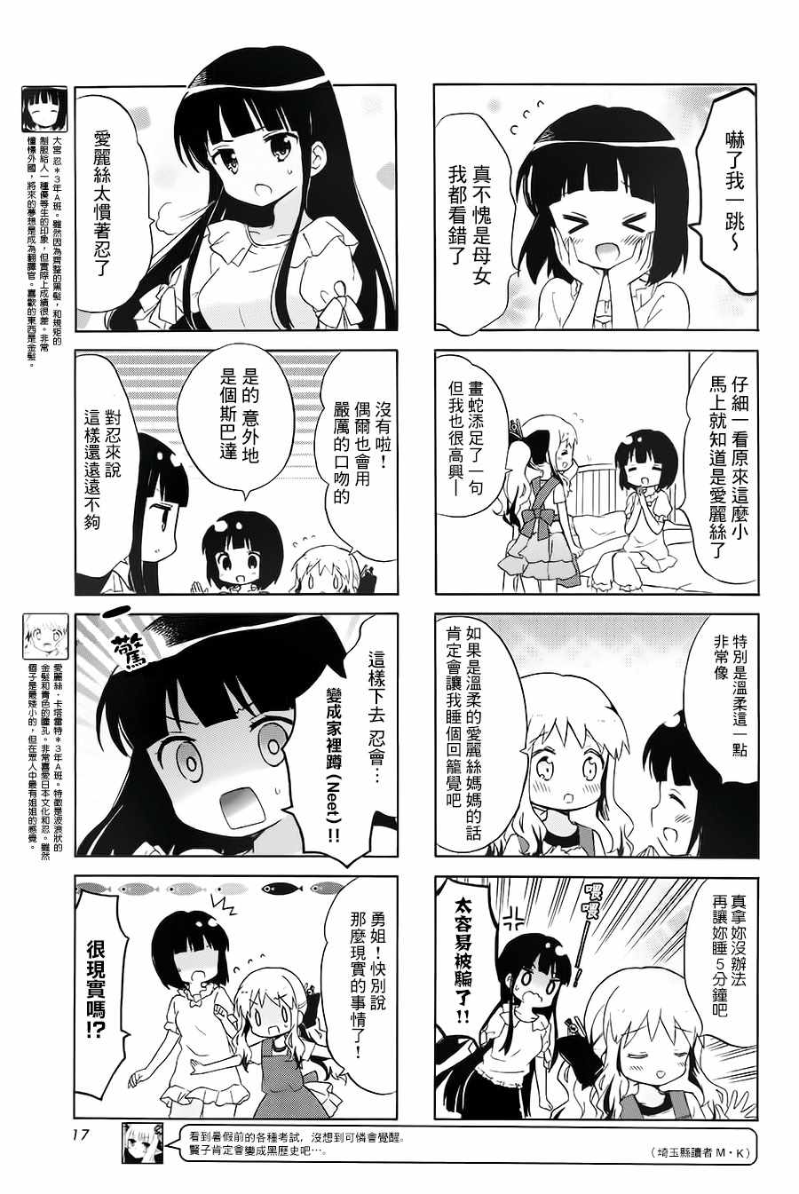 用剪刀扎胸口很危险吗漫画,第108话3图