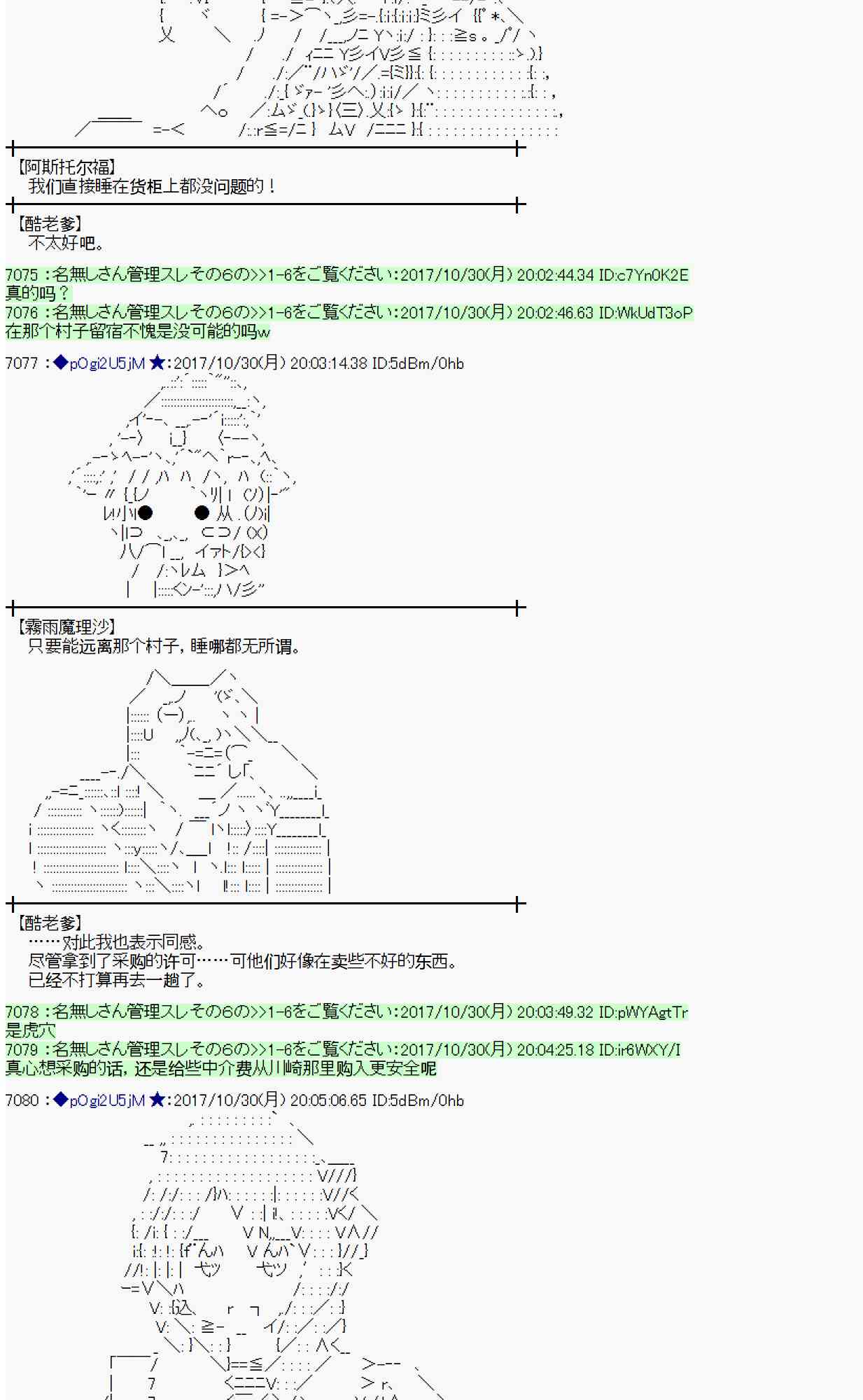 魔理沙似乎在寻找宝贝漫画,109话2图