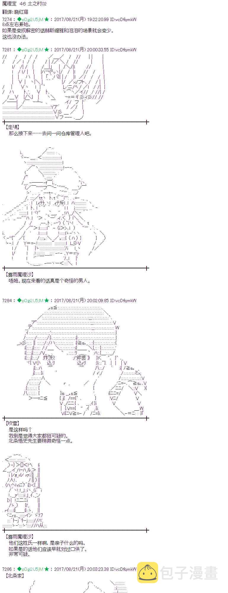 魔理沙似乎在寻找宝贝漫画,46话1图