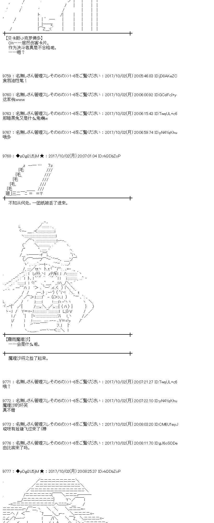 魔理沙角色资料漫画,84话4图