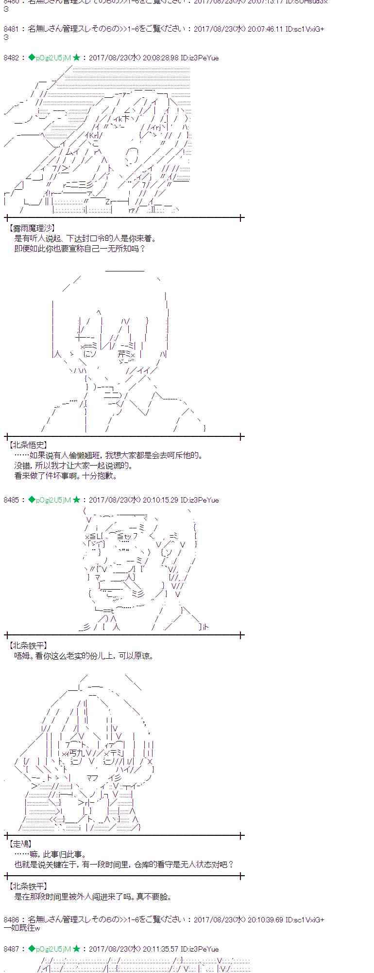 魔理沙似乎在寻找宝贝漫画,48话5图